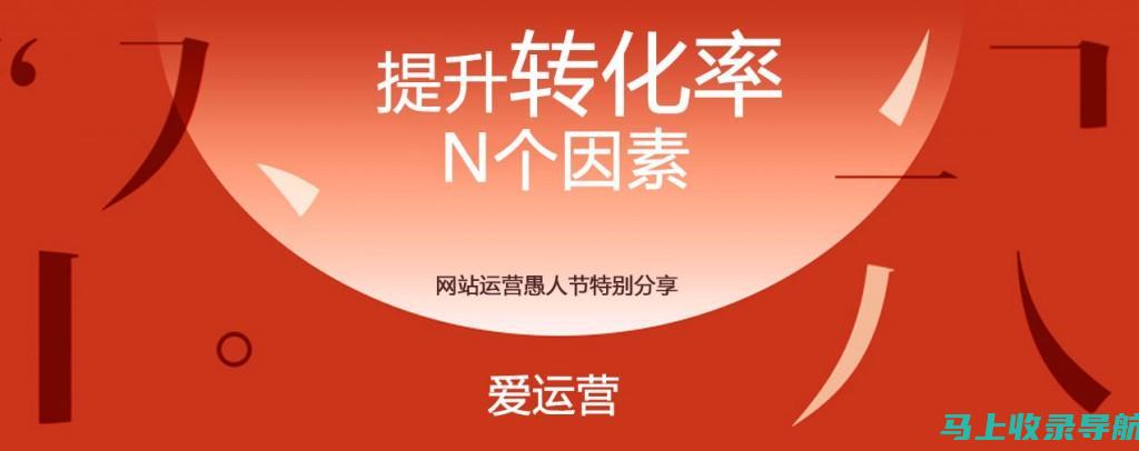 提高转化率利器：SEO优化在网站营销中的实战应用