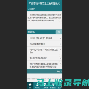 广州市地平线岩土工程有限公司